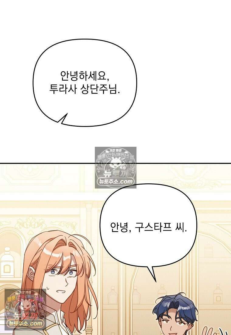 흑막과 사귄다니 오해인데요 60화 9