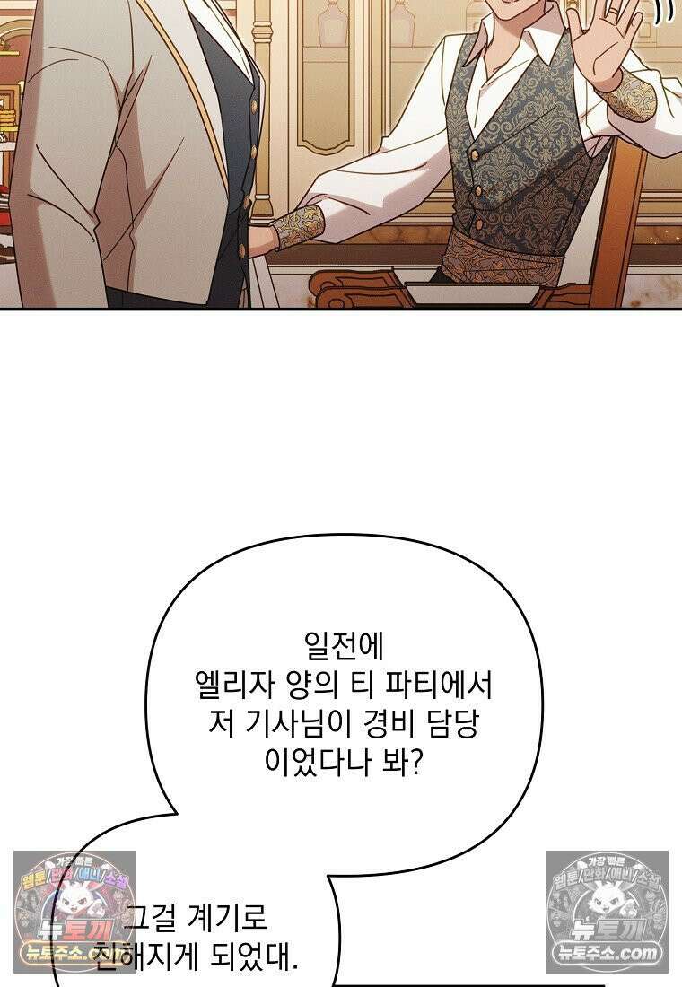 흑막과 사귄다니 오해인데요 60화 10