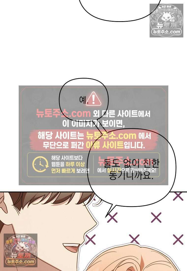 흑막과 사귄다니 오해인데요 60화 12