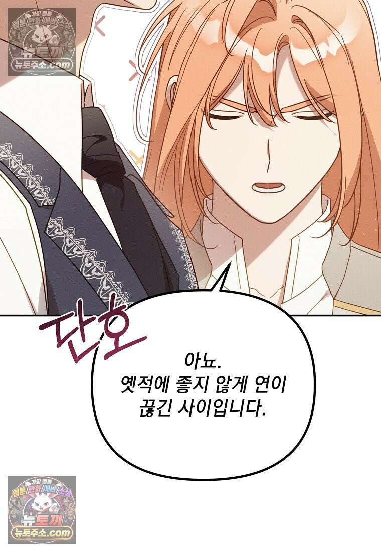 흑막과 사귄다니 오해인데요 60화 13