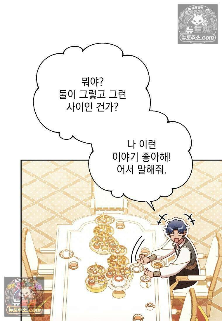 흑막과 사귄다니 오해인데요 60화 14