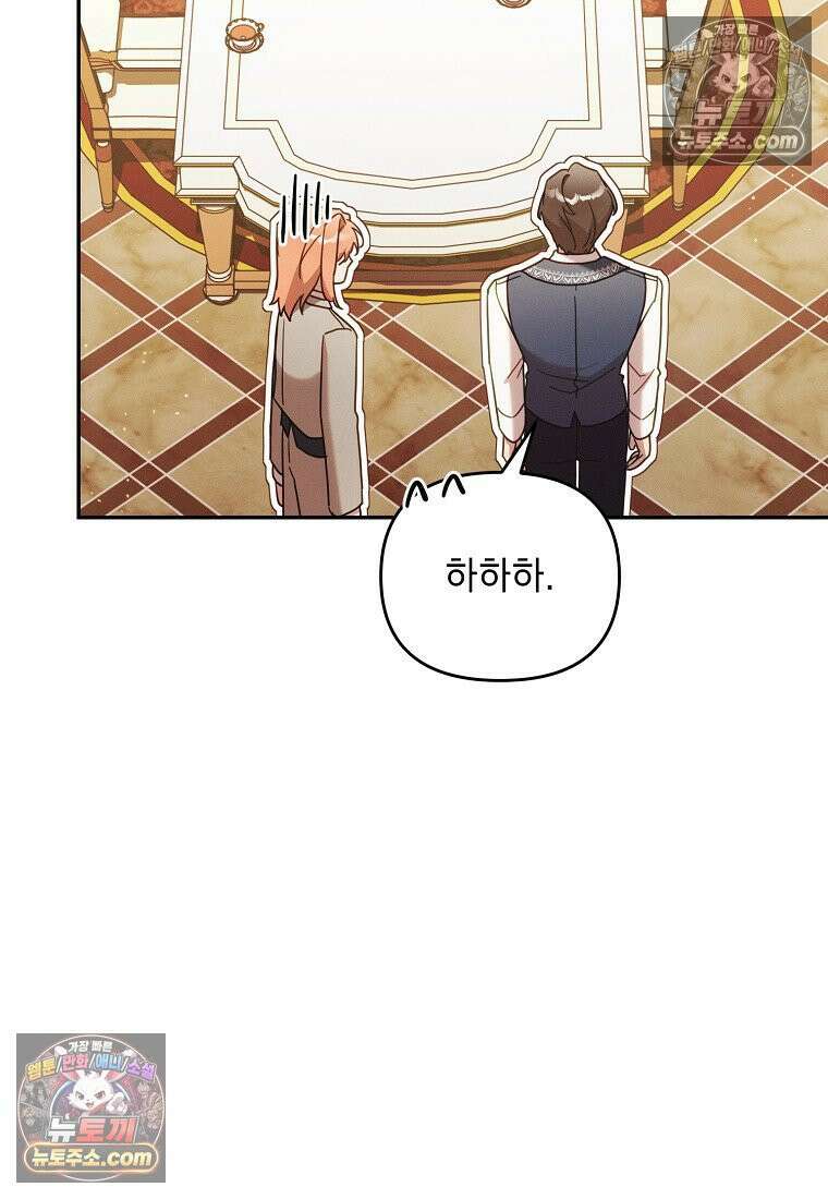 흑막과 사귄다니 오해인데요 60화 15