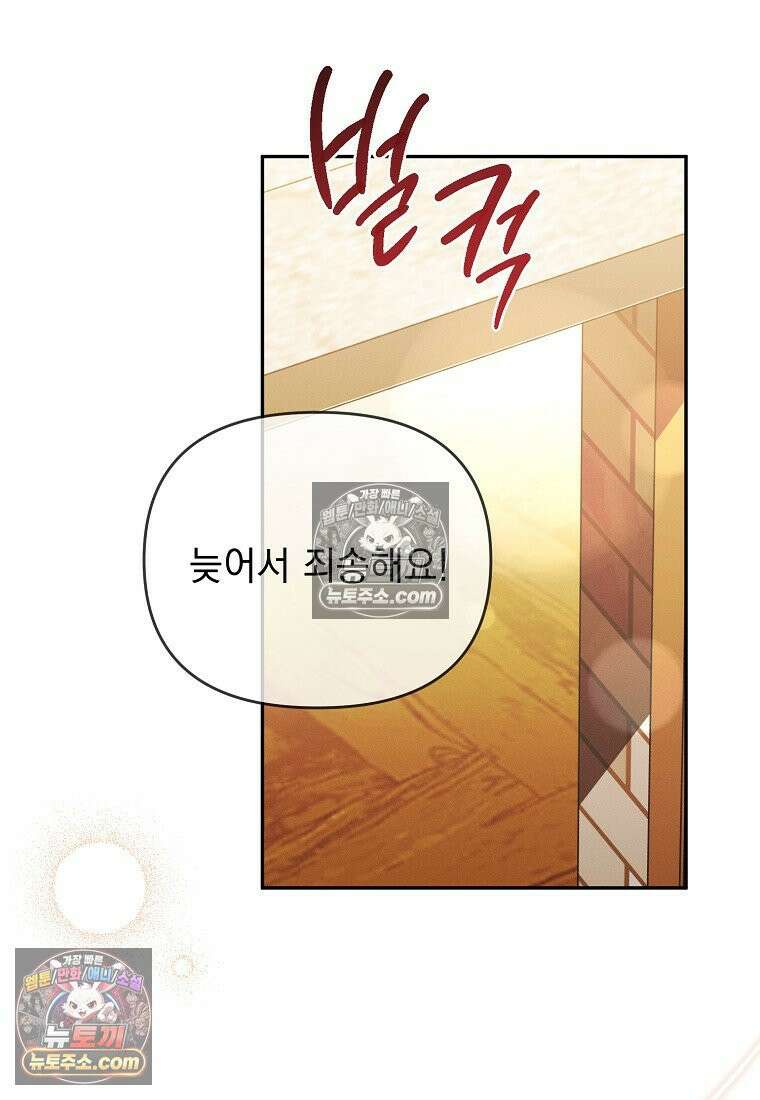 흑막과 사귄다니 오해인데요 60화 16