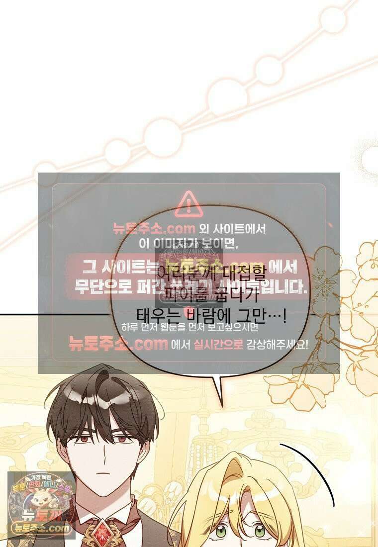 흑막과 사귄다니 오해인데요 60화 17