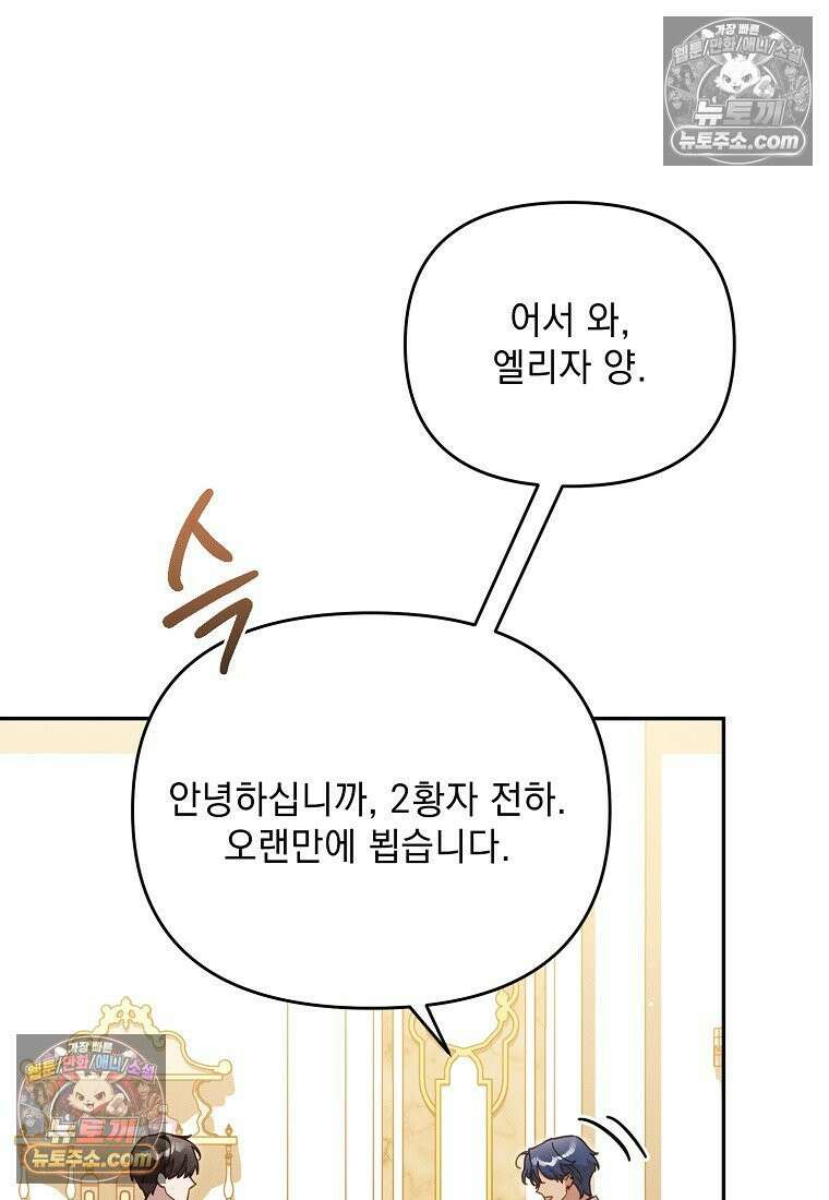 흑막과 사귄다니 오해인데요 60화 19