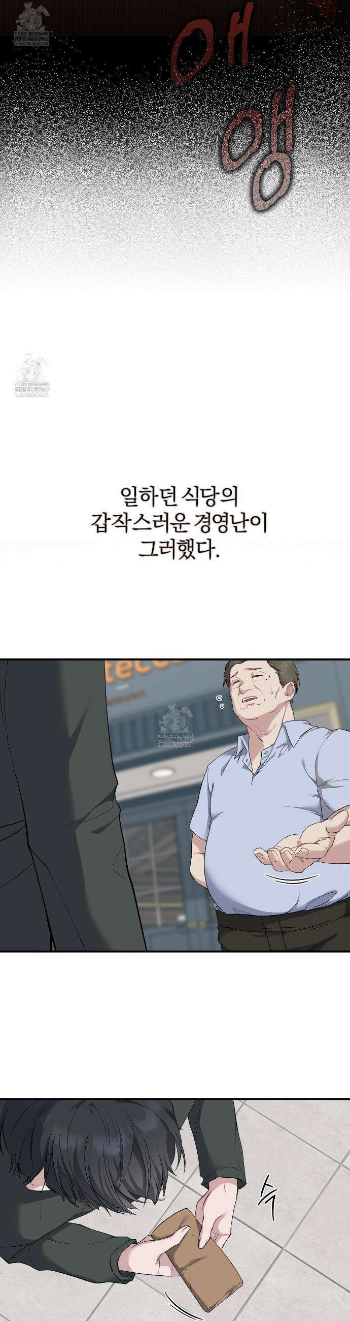 키스 더 스컴백(KISS THE SCUMBAG) 1화 3