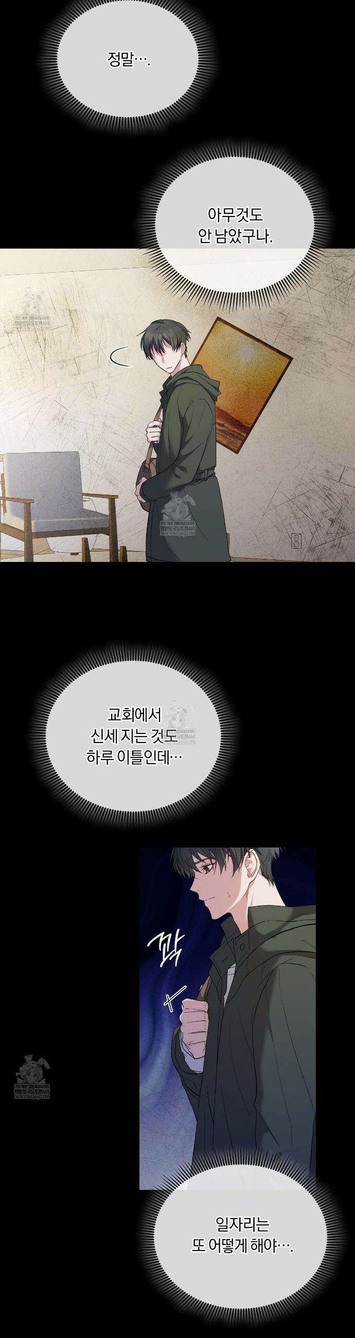 키스 더 스컴백(KISS THE SCUMBAG) 1화 5