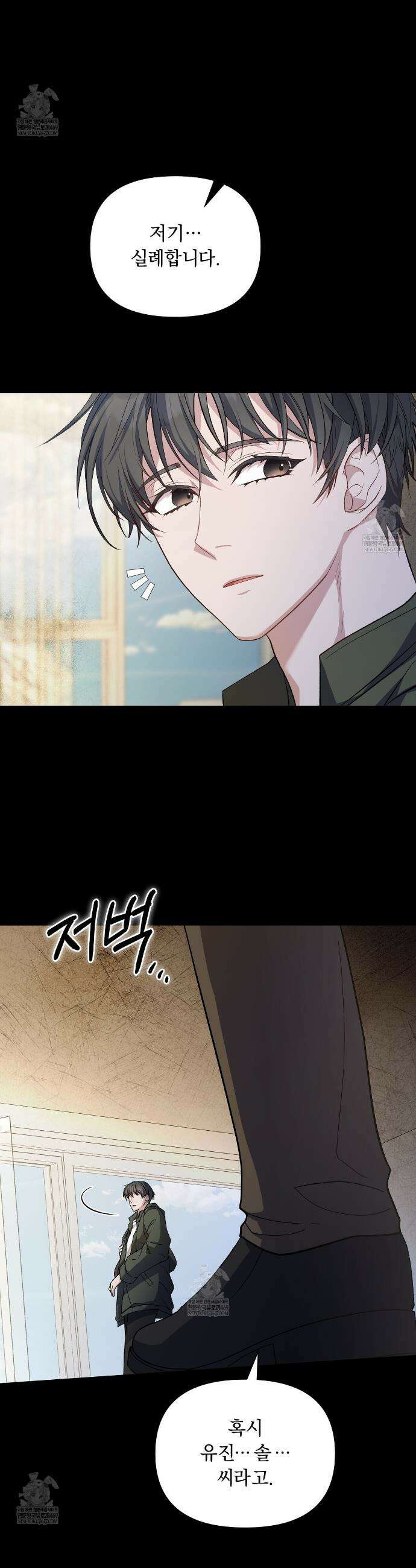 키스 더 스컴백(KISS THE SCUMBAG) 1화 6