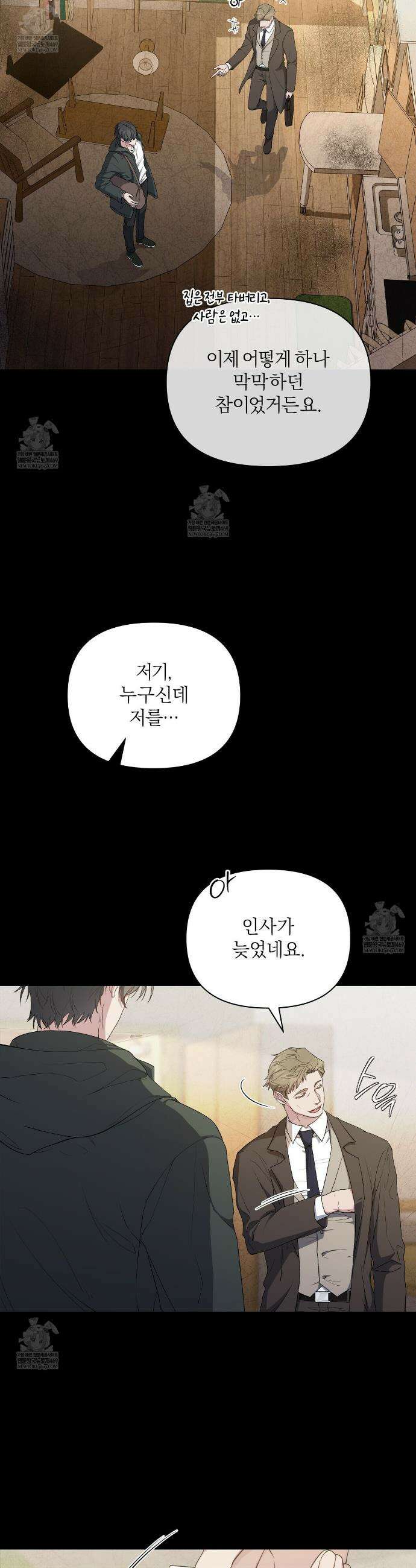 키스 더 스컴백(KISS THE SCUMBAG) 1화 8