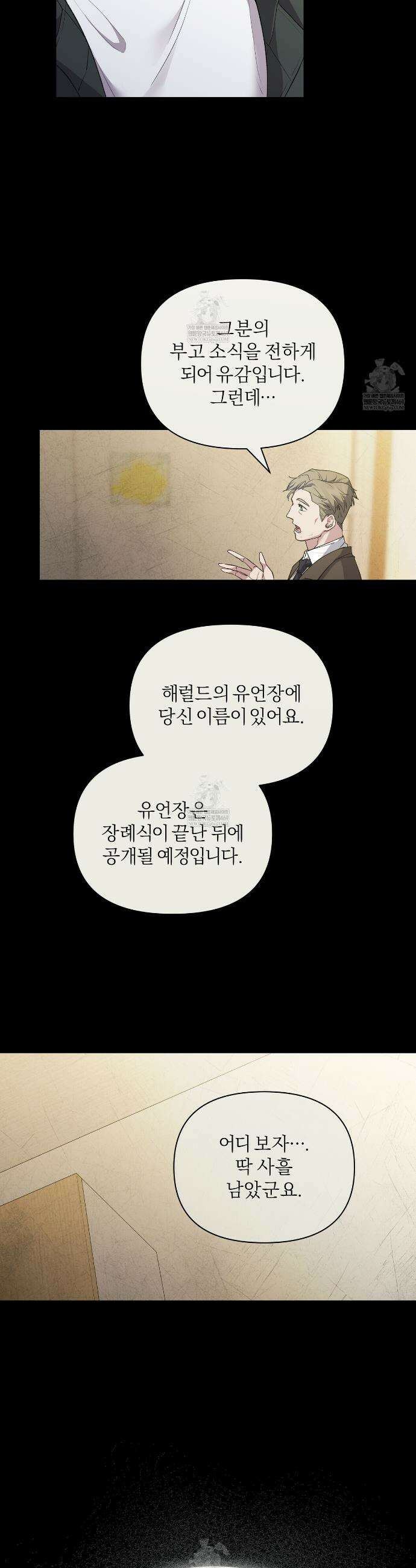 키스 더 스컴백(KISS THE SCUMBAG) 1화 11