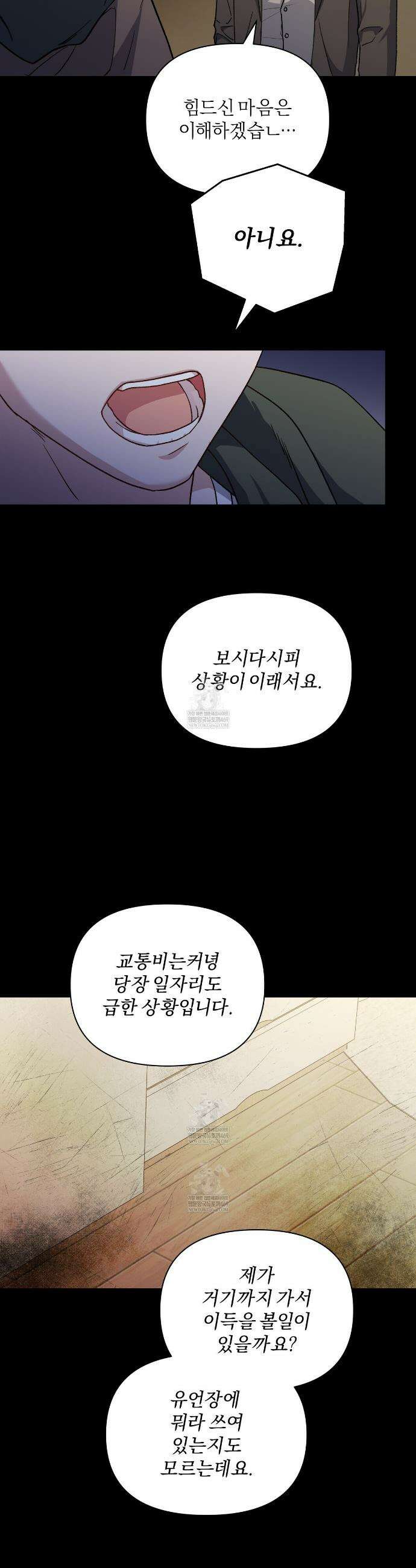 키스 더 스컴백(KISS THE SCUMBAG) 1화 15