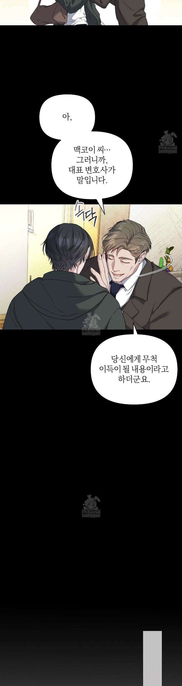 키스 더 스컴백(KISS THE SCUMBAG) 1화 19