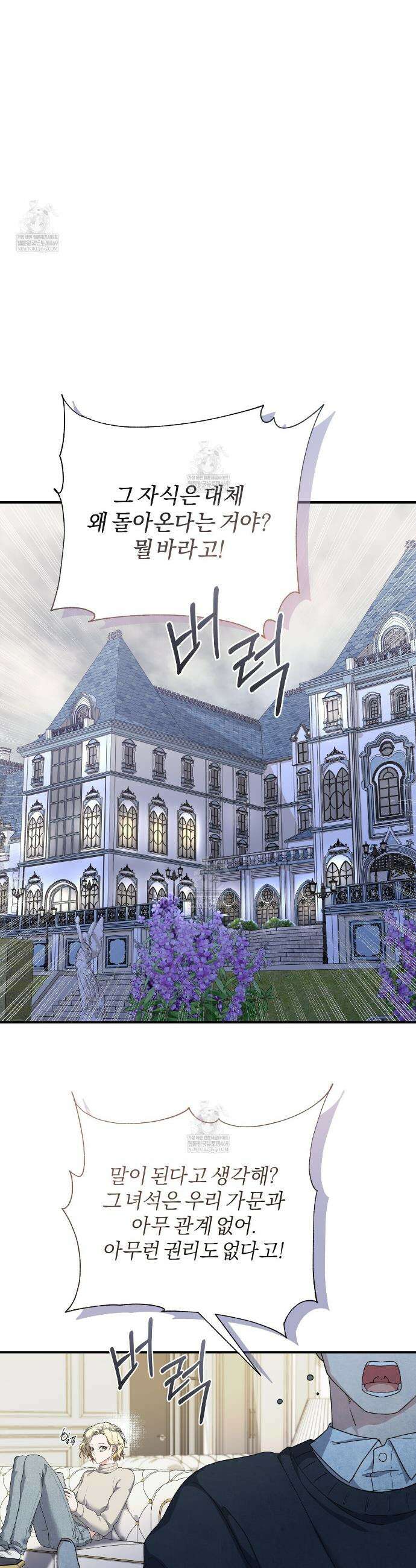 키스 더 스컴백(KISS THE SCUMBAG) 1화 23