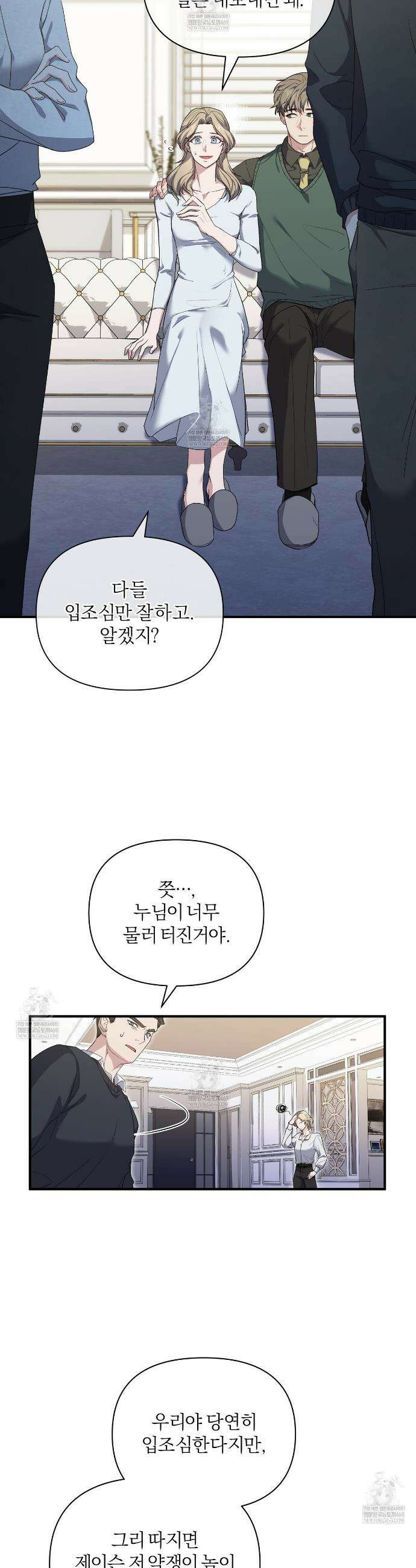 키스 더 스컴백(KISS THE SCUMBAG) 1화 29
