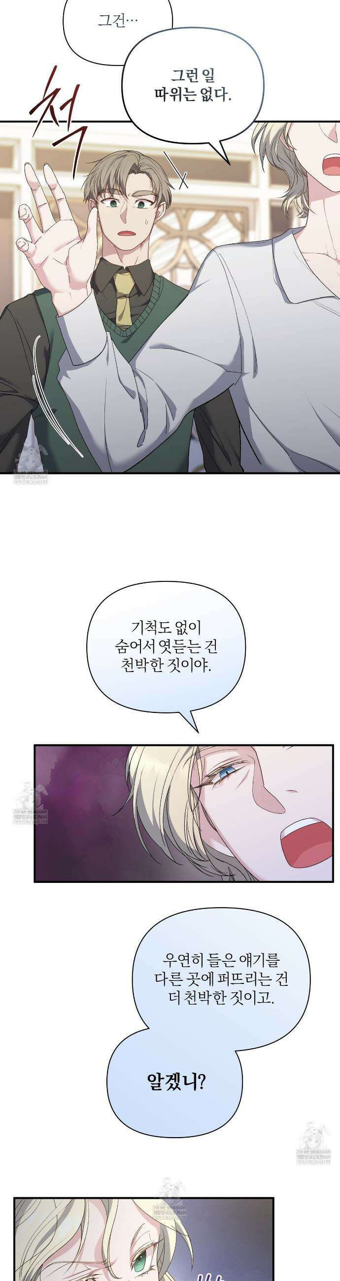 키스 더 스컴백(KISS THE SCUMBAG) 1화 33