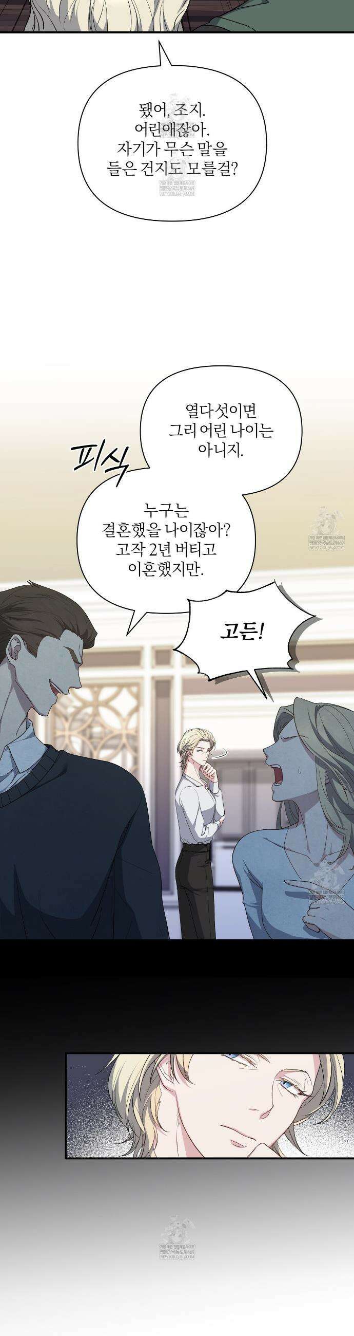 키스 더 스컴백(KISS THE SCUMBAG) 1화 35