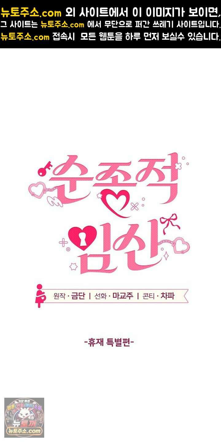 순종적 임신 휴재 특별편 3화 1