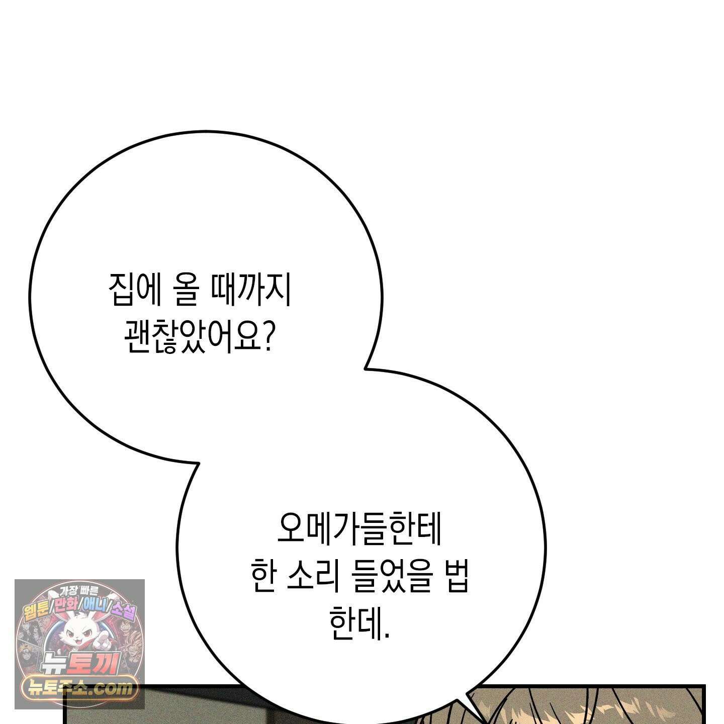 믹스 업(Mix-up) 18화 11