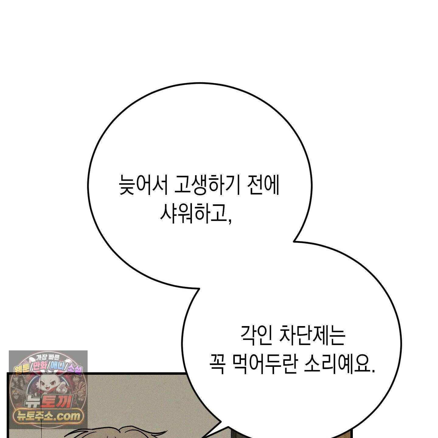 믹스 업(Mix-up) 18화 28