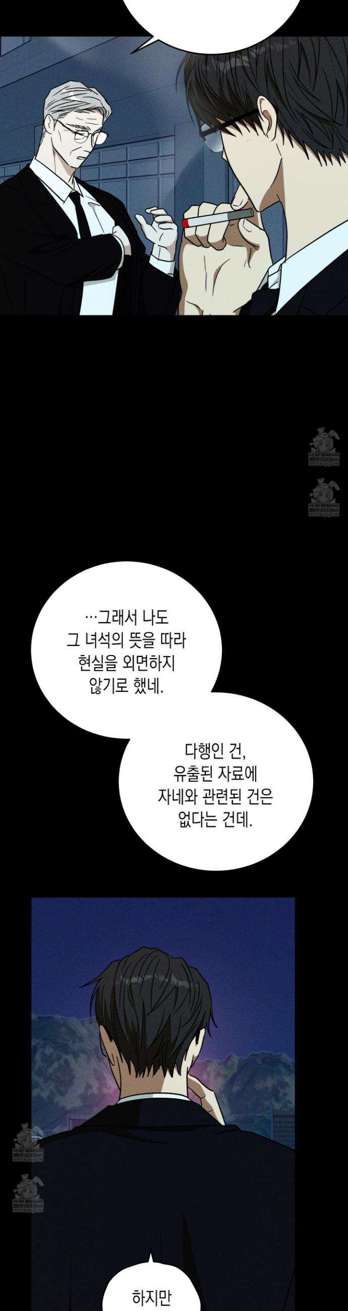 믹스 업(Mix-up) 시즌1 최종화 24