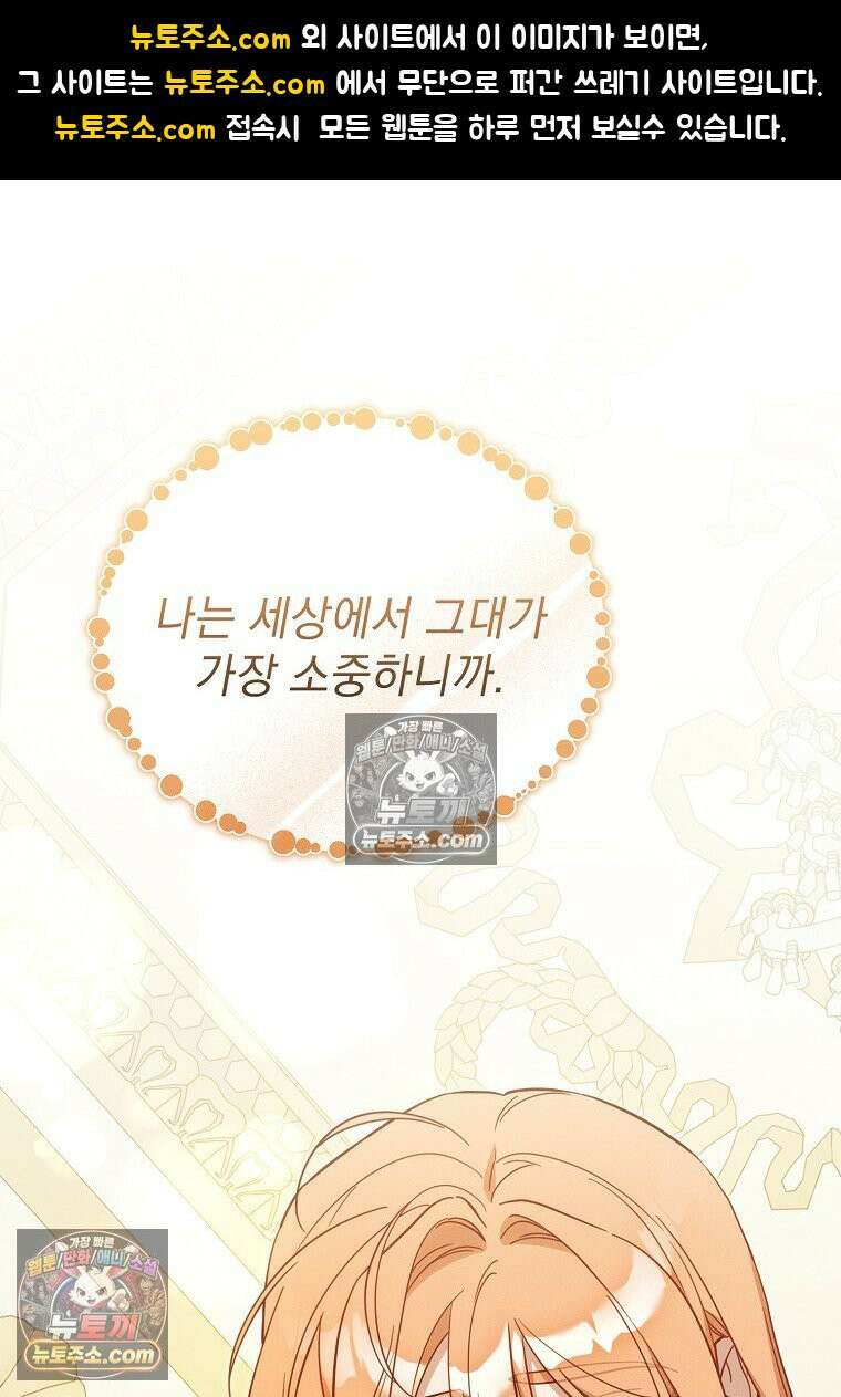 흑막과 사귄다니 오해인데요 75화 1