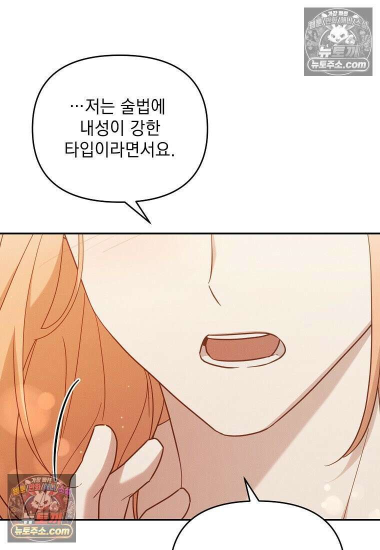 흑막과 사귄다니 오해인데요 75화 3