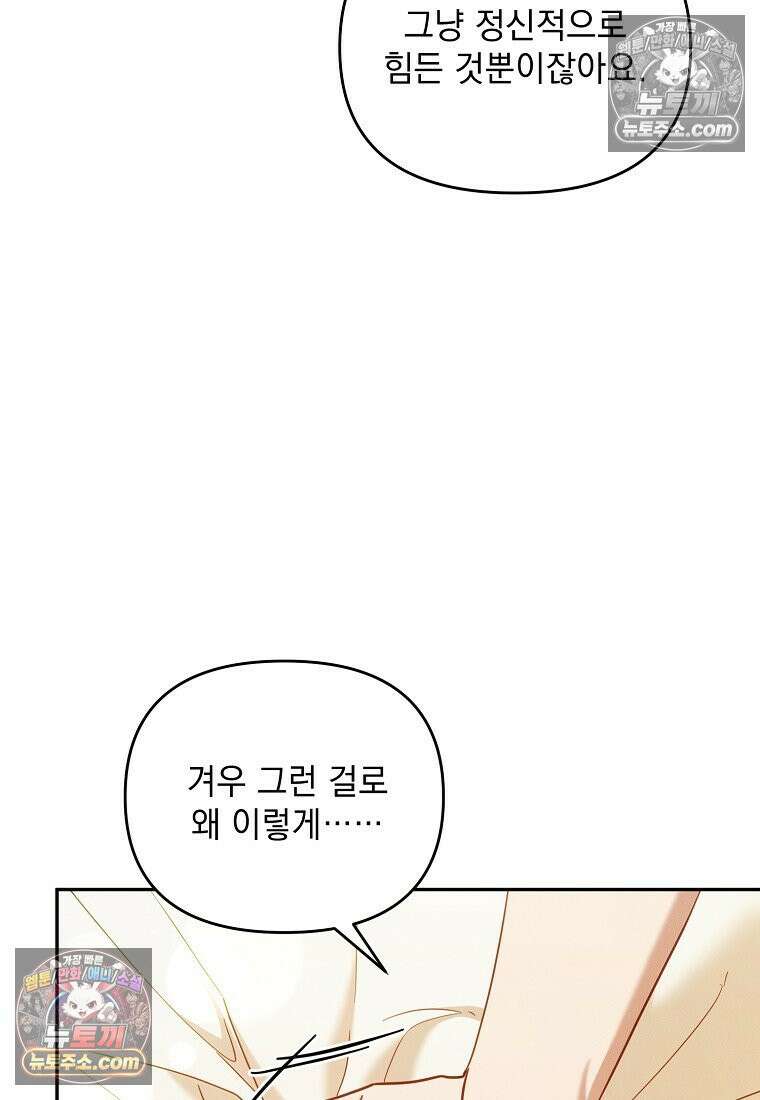 흑막과 사귄다니 오해인데요 75화 4