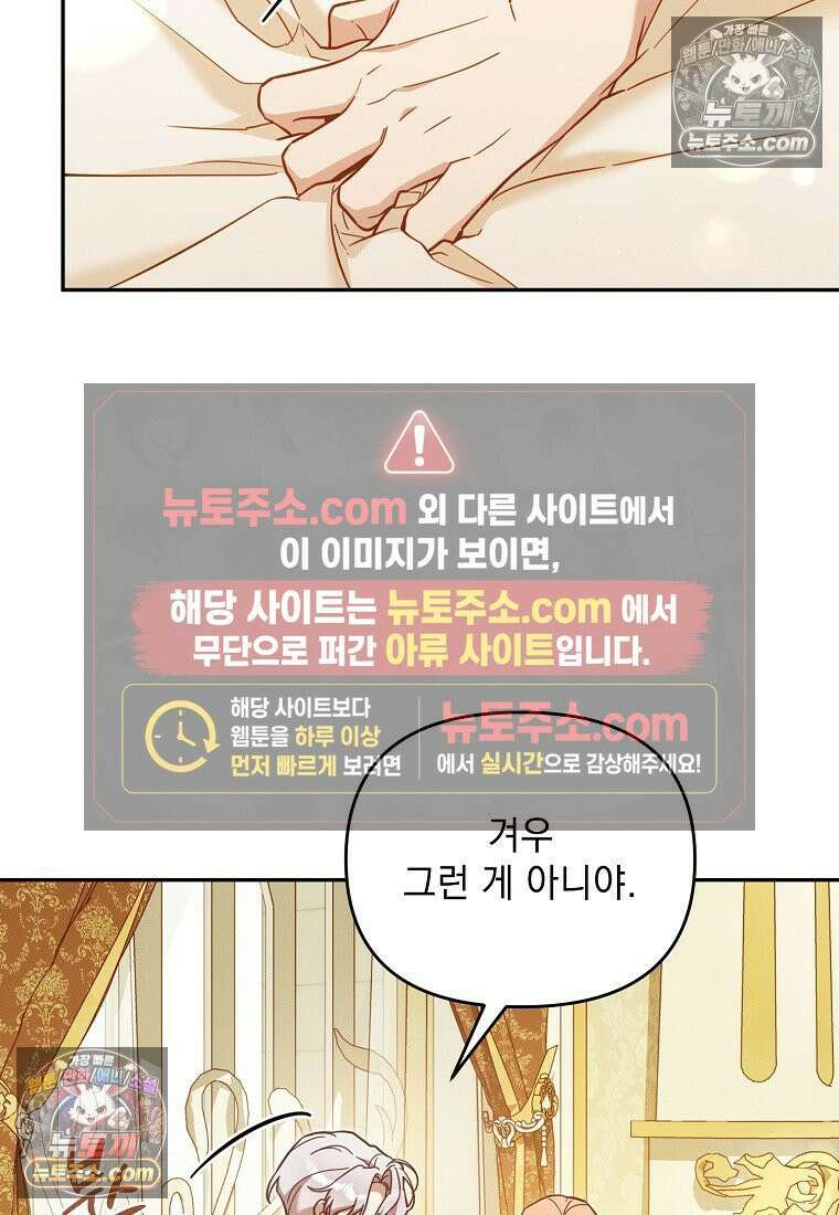 흑막과 사귄다니 오해인데요 75화 5