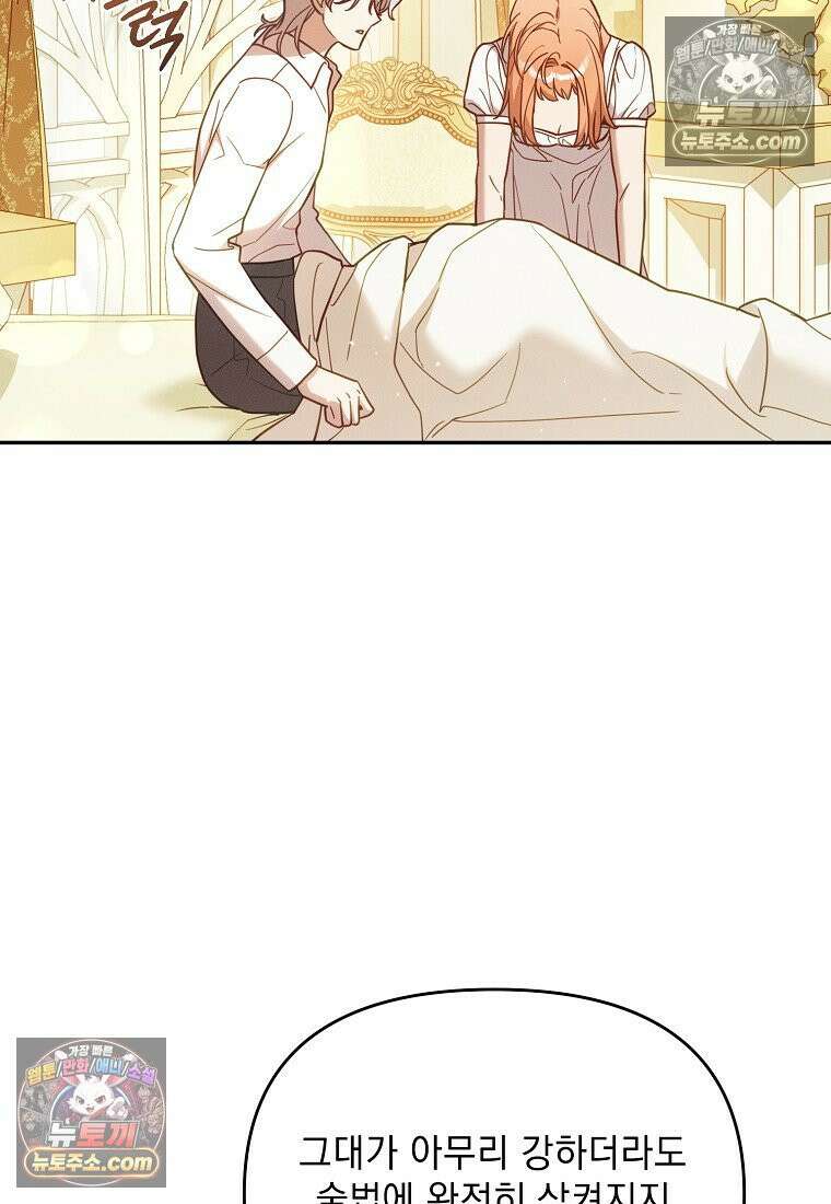 흑막과 사귄다니 오해인데요 75화 6