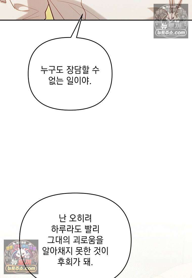 흑막과 사귄다니 오해인데요 75화 8