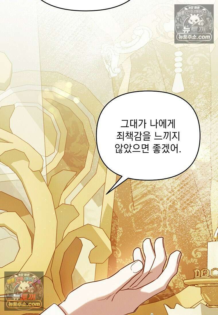 흑막과 사귄다니 오해인데요 75화 9
