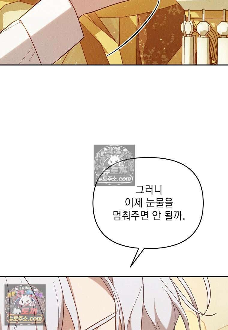 흑막과 사귄다니 오해인데요 75화 10