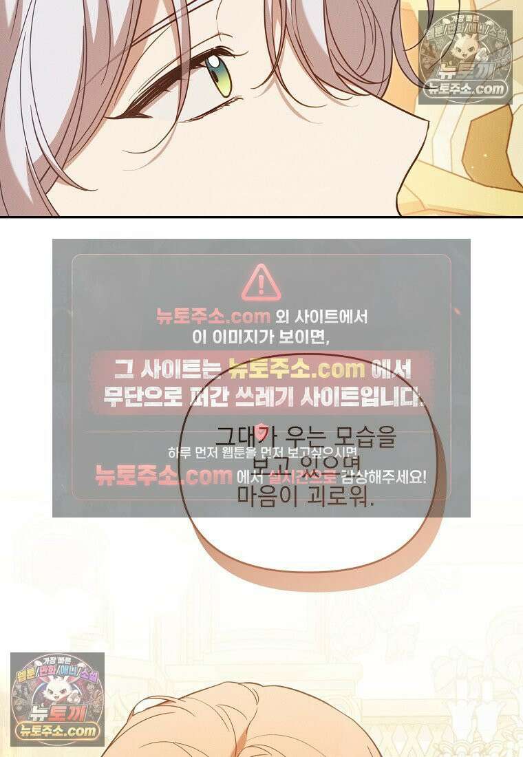 흑막과 사귄다니 오해인데요 75화 11