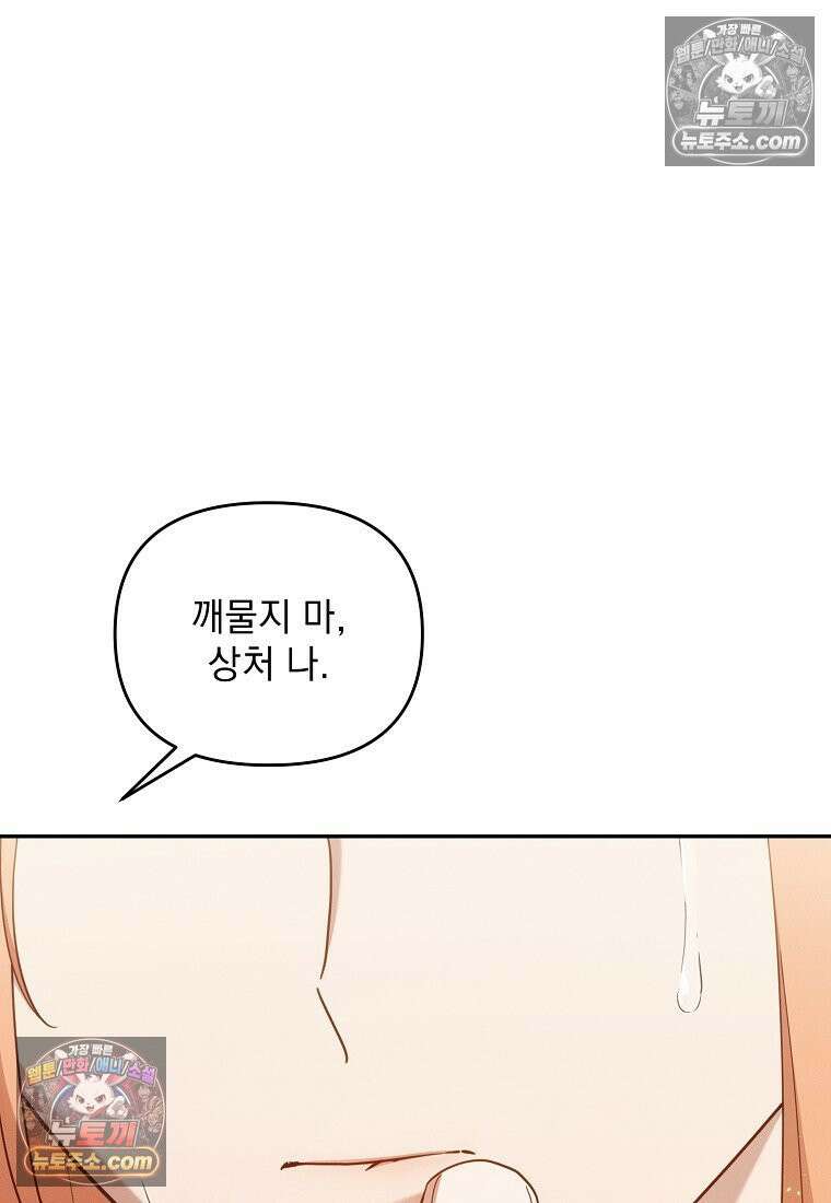 흑막과 사귄다니 오해인데요 75화 13