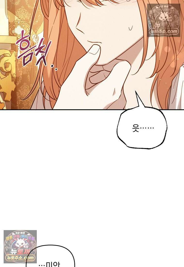 흑막과 사귄다니 오해인데요 75화 15