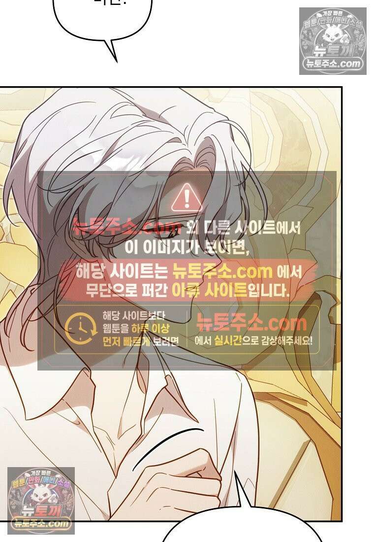 흑막과 사귄다니 오해인데요 75화 16