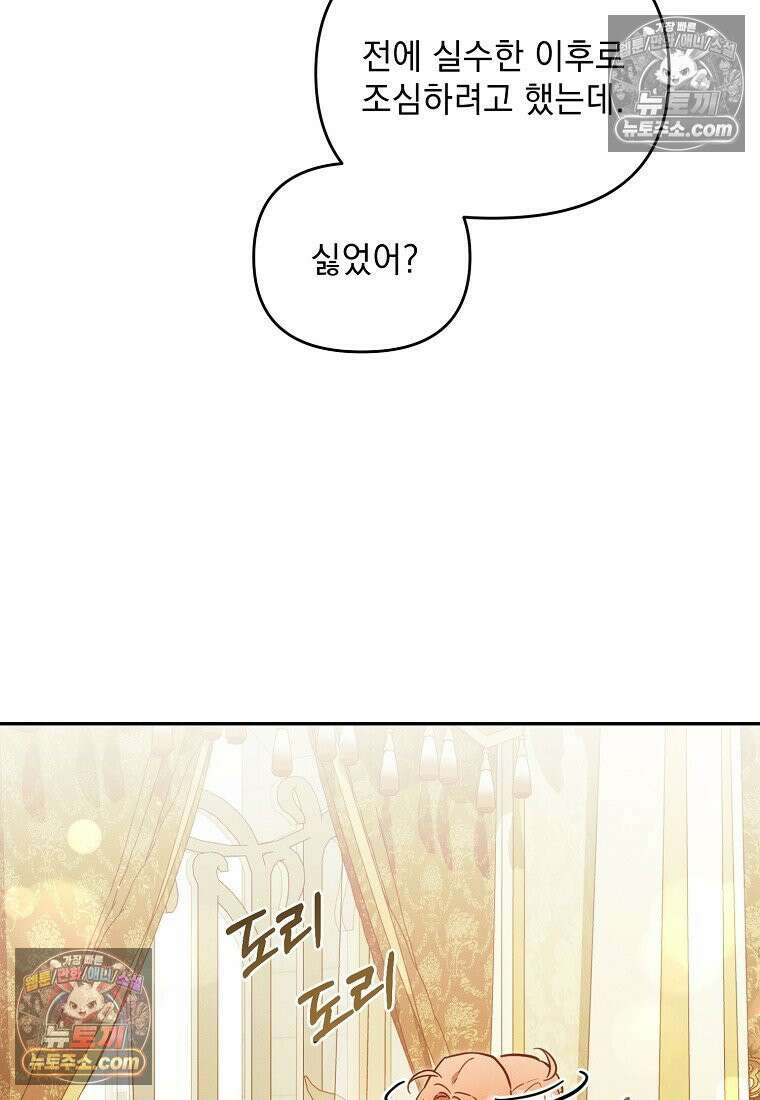 흑막과 사귄다니 오해인데요 75화 17