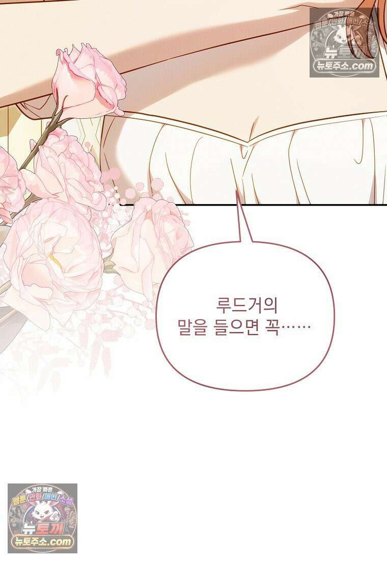 흑막과 사귄다니 오해인데요 75화 20