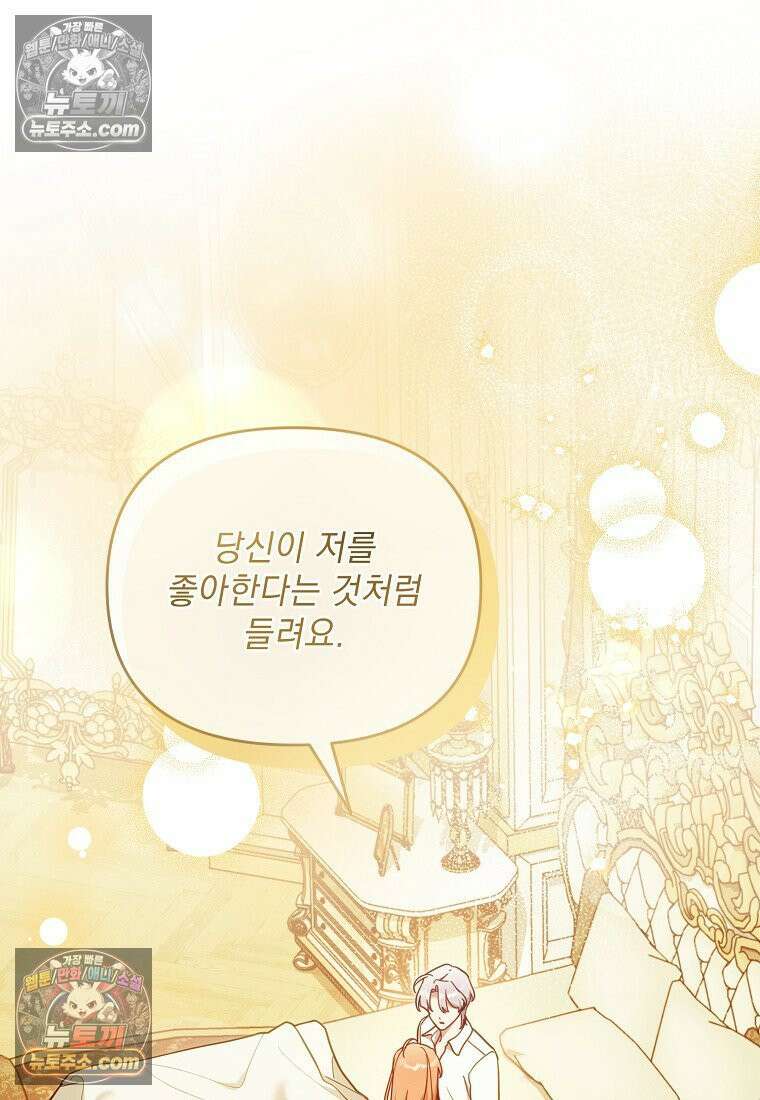 흑막과 사귄다니 오해인데요 75화 22
