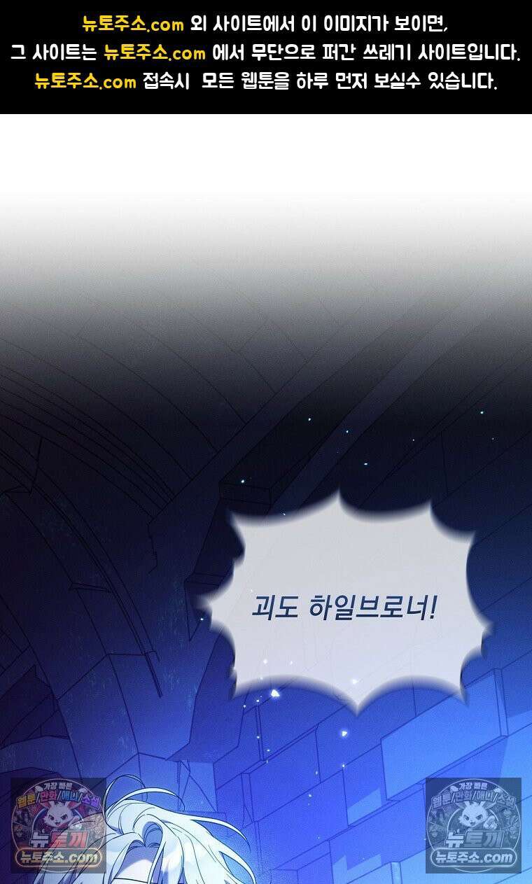 흑막과 사귄다니 오해인데요 81화 1