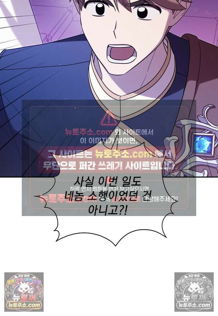흑막과 사귄다니 오해인데요 81화 4