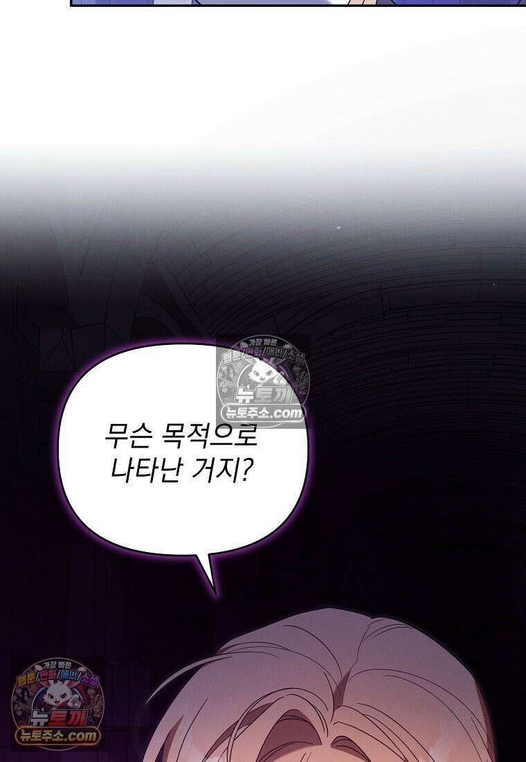 흑막과 사귄다니 오해인데요 81화 6