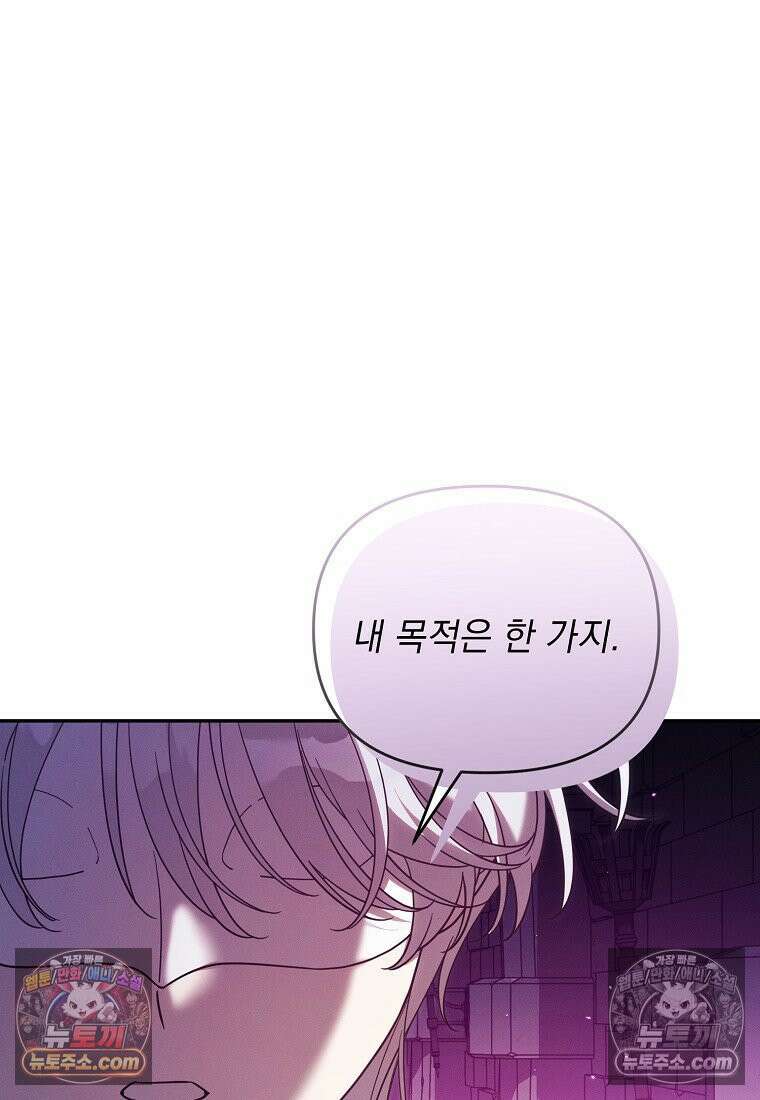 흑막과 사귄다니 오해인데요 81화 8