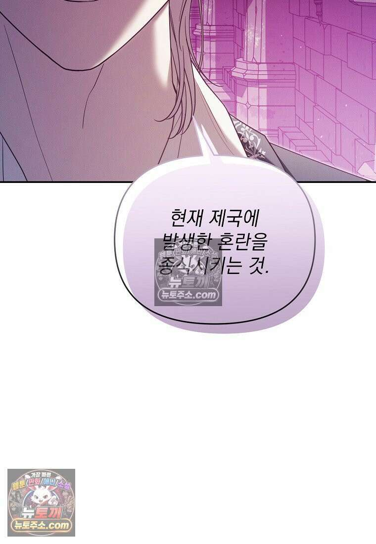 흑막과 사귄다니 오해인데요 81화 9