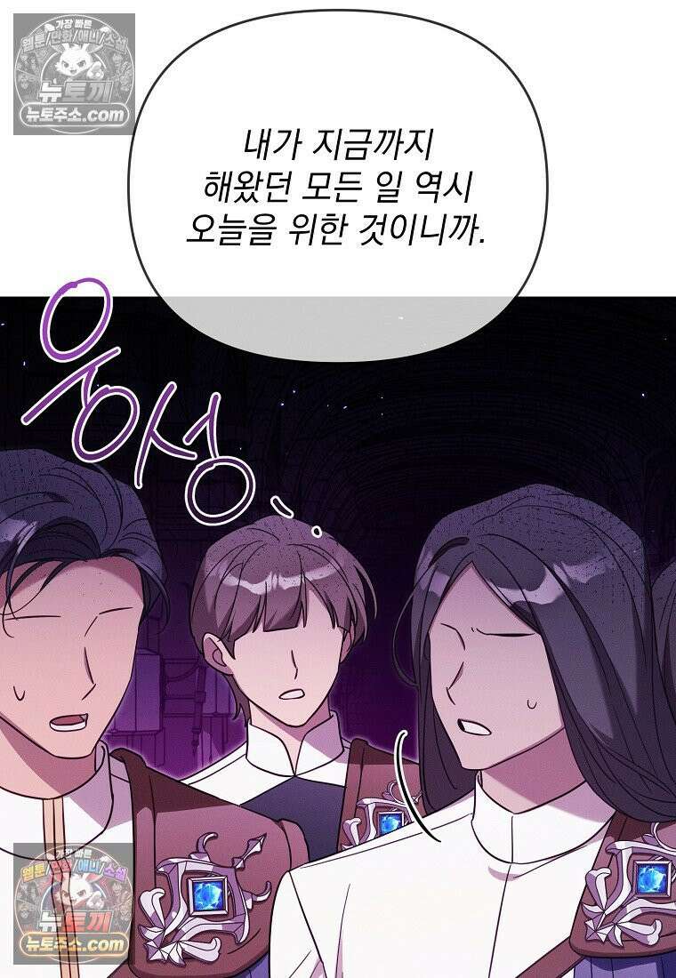 흑막과 사귄다니 오해인데요 81화 10
