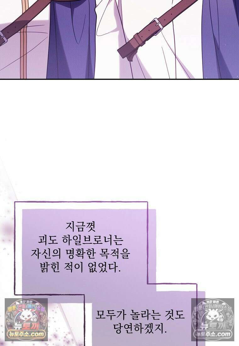 흑막과 사귄다니 오해인데요 81화 11