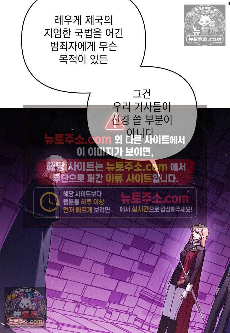 흑막과 사귄다니 오해인데요 81화 13