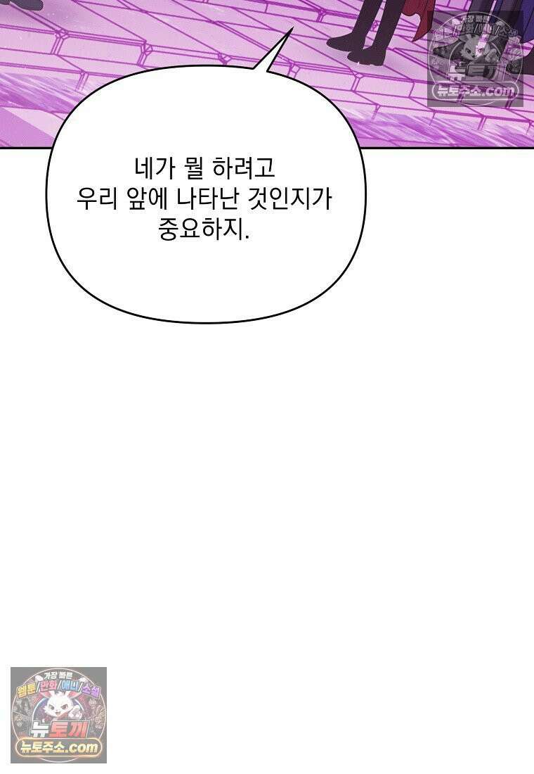 흑막과 사귄다니 오해인데요 81화 14