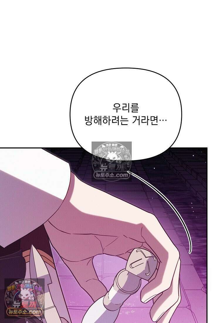 흑막과 사귄다니 오해인데요 81화 15