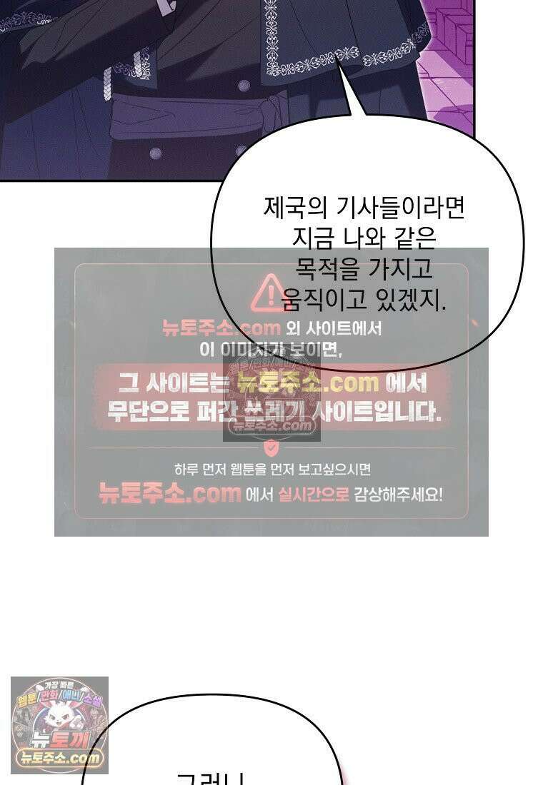 흑막과 사귄다니 오해인데요 81화 20